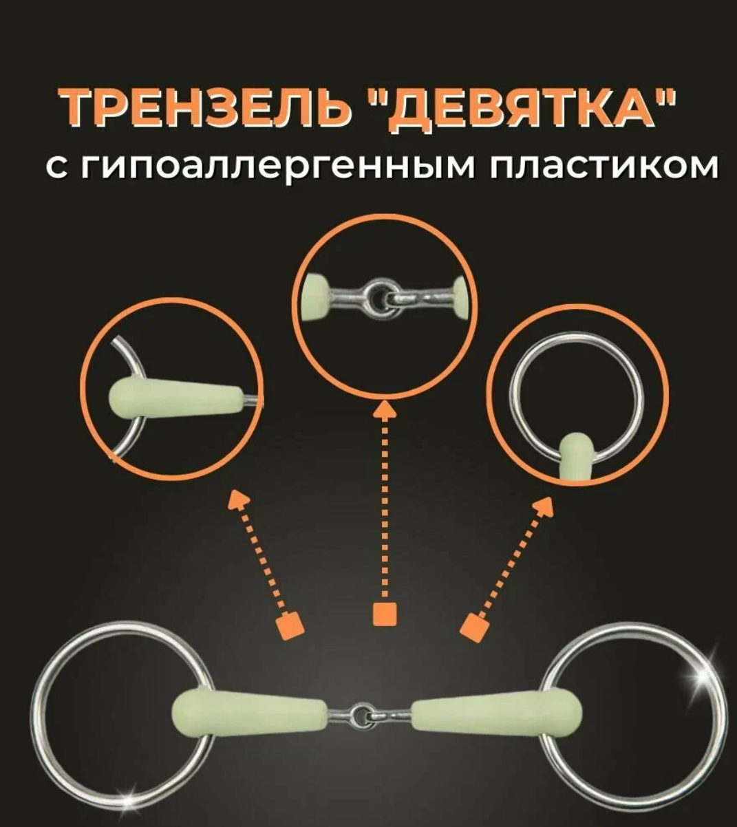 Трензель с мятным вкусом девятка Daslo