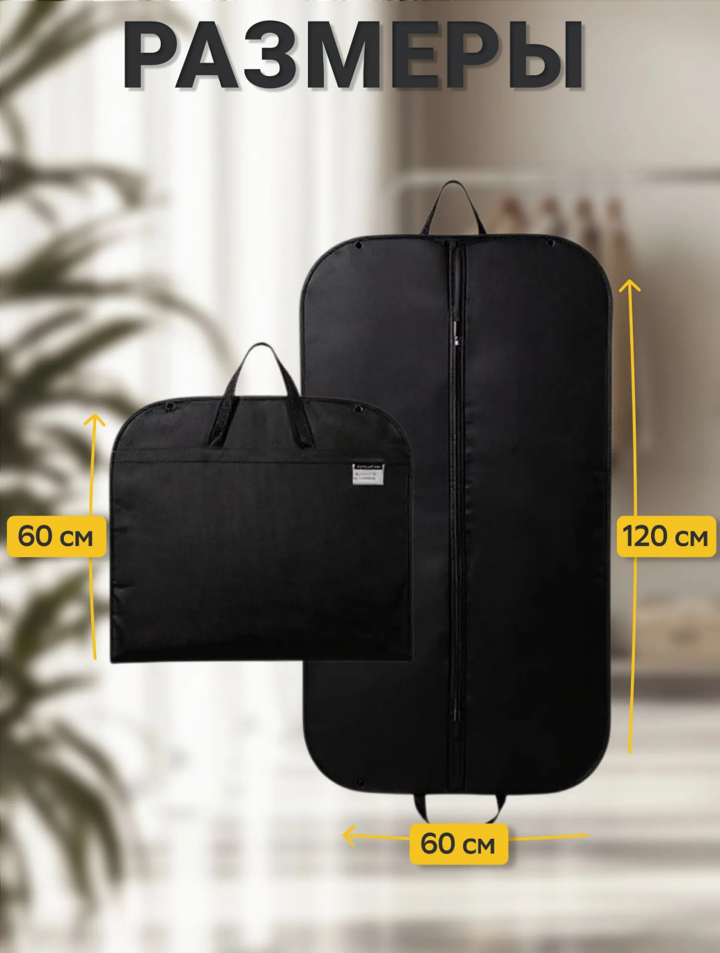 Чехол для редингота, фрака, портплед 120 см х 60 см, 1 шт